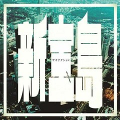 新宝岛/ Shin Takarajima (piano cover) By One Note on Youtube