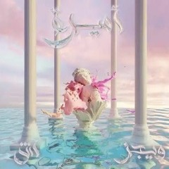 Wegz X _Ash  - Amira (Official Audio) _ ويجز و آش - أميره(