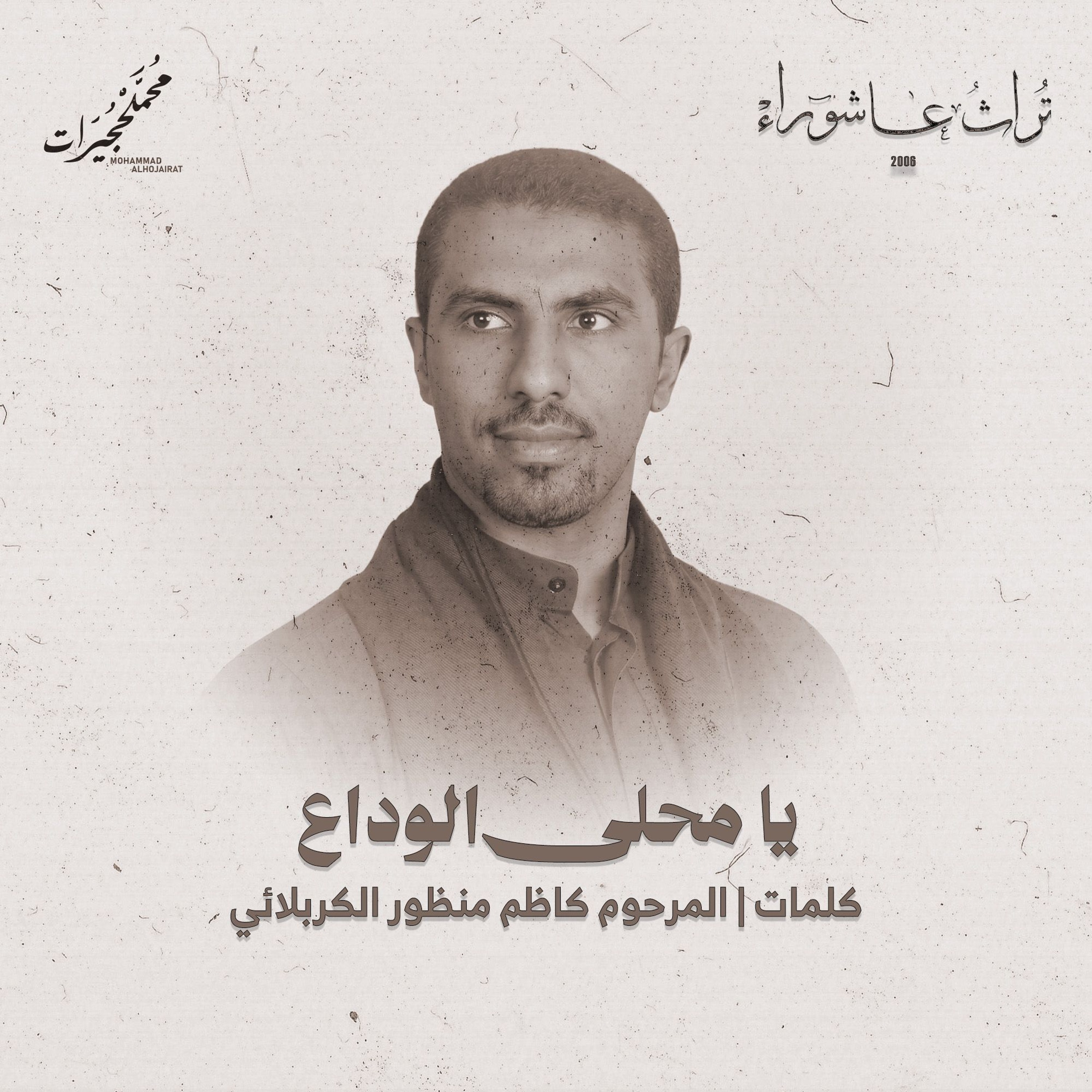 يا محلى الوداع episode artwork