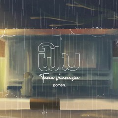 ຝົນ | Last - Tanu Vannasin & gomen.
