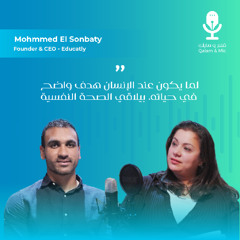 قلم ومايك | الموسم الأول | الحلقة 5 : محمد السنباطي - مؤسس و رئيس تنفيذي لمنصة Educatly.