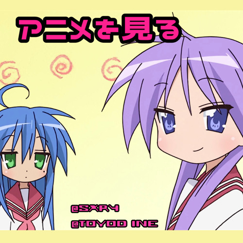 ˚✧₊アニメを見る (feat. toyod ine) ⁎⁺˳✧༚