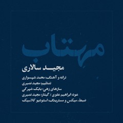 Mahtab, Majid Salari - مهتاب، مجید سالاری