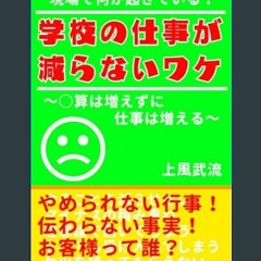 Download Ebook ⚡ Gakkou no shigoto ga heranai wake: Marusan ha fuezuni shigoto ha fueru wake tanky