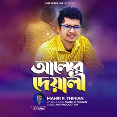 ALOR DEYALI (আলোর দেয়ালী)