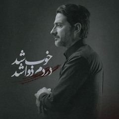 Homayoun Shajarian - Khoob Shod | همایون شجریان - خوب شد