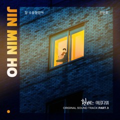 진민호 (Jin Min Ho) – 참 소중했었어 (It’s Beautiful Now OST Part.3)