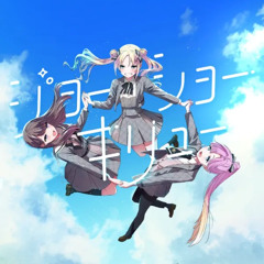 The one that god away x ジョーショーキリュー