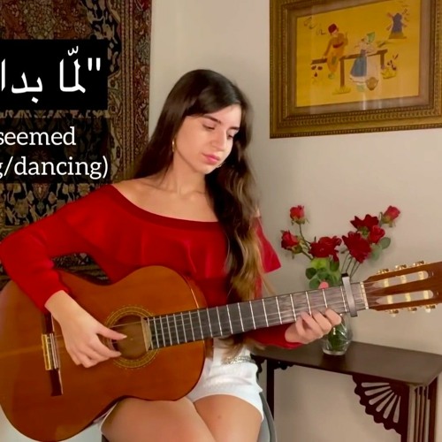 Talia Lahoud -Lamma bada تاليا لحود- لما بدى.mp3