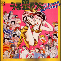 松谷祐子 / Yuuko Matsutani - ラムのラブソング / Lum’s Love Song