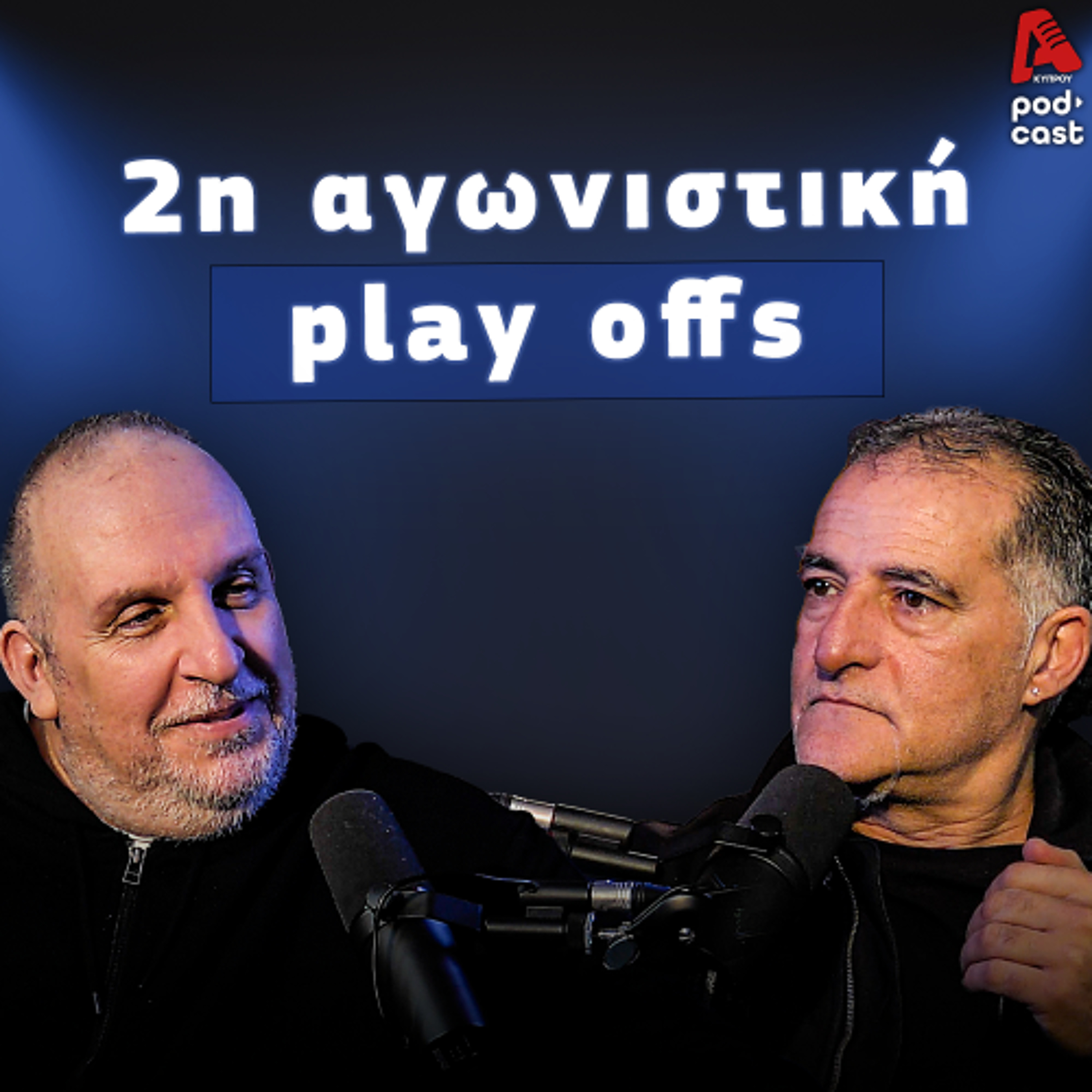 Βάσσος και Μάλε | Football Room EP. 52 episode artwork