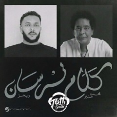 DJ TOTTI_ Mohamed Mounir & Wegz -  Kalam Forsan \ محمد منير & ويجز- كلام فرسان