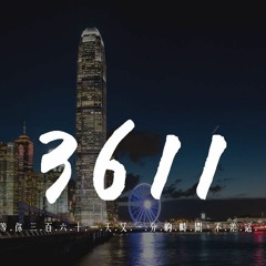 陳子晴 - 3611「我等你 三百六十一天又一分的時間，不差這一天」【動態歌詞/pīn yīn gē cí】