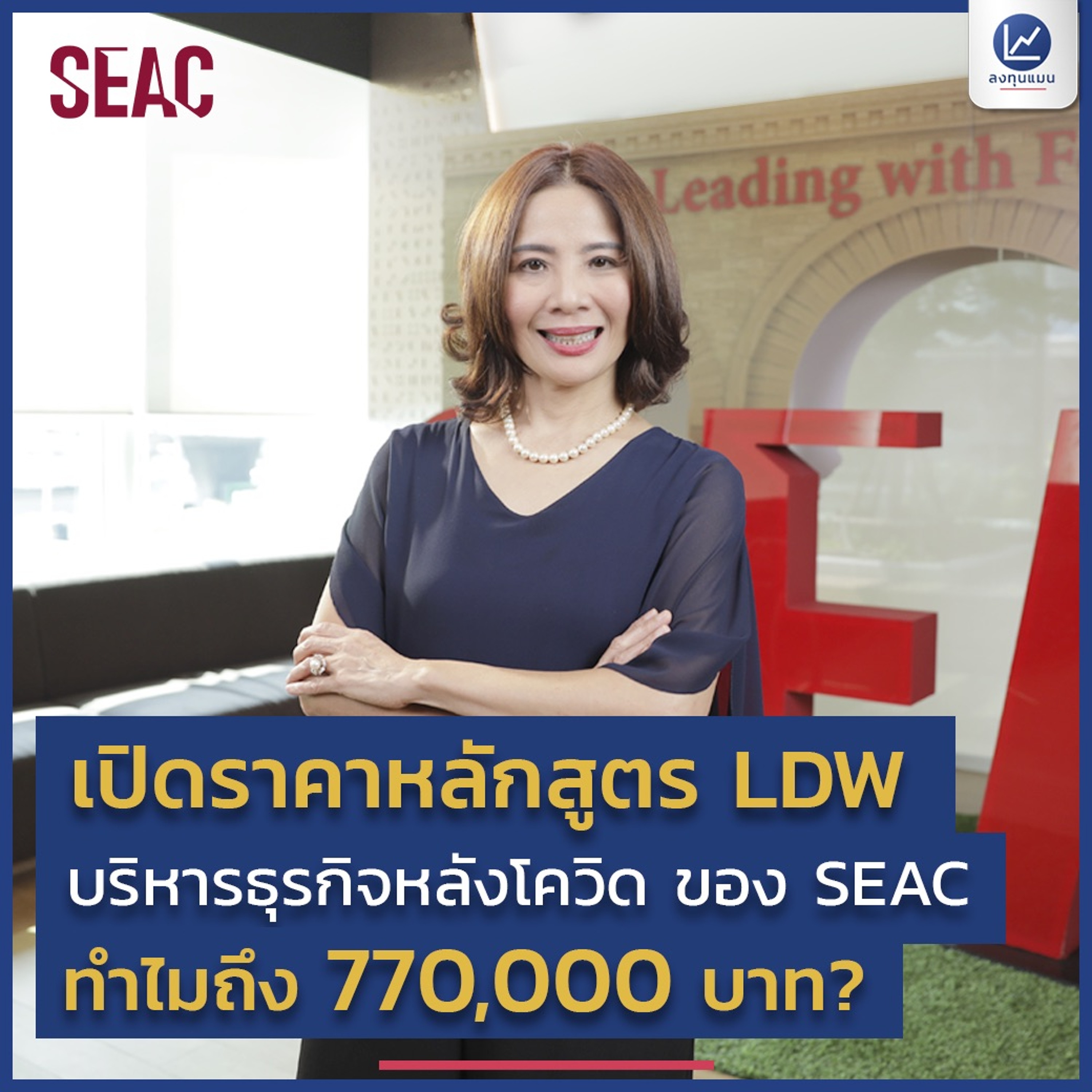 ลงทุนแมน