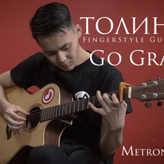 Tolin Khul - Fingerstyle guitar cover arranged by GranateGo