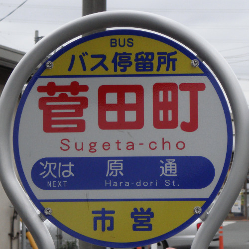 SUGETA CHONE