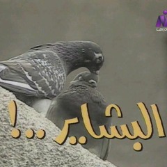 موسيقى مسلسل البشاير - محمد سلطان