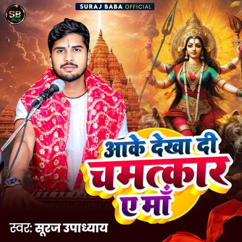 Aake Dekha Di Chamatkar Ye Maa