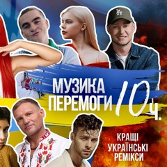 Музика перемоги. DJ De Maxwill Guest Mix. Кращі українські ремікси 2022. Ukraine Dancing #253