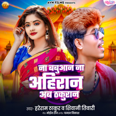 Na Babuaan Na Ahiran Ab Thakuran