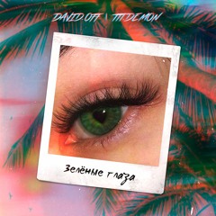 Зелёные глаза  feat. TTT.Demon