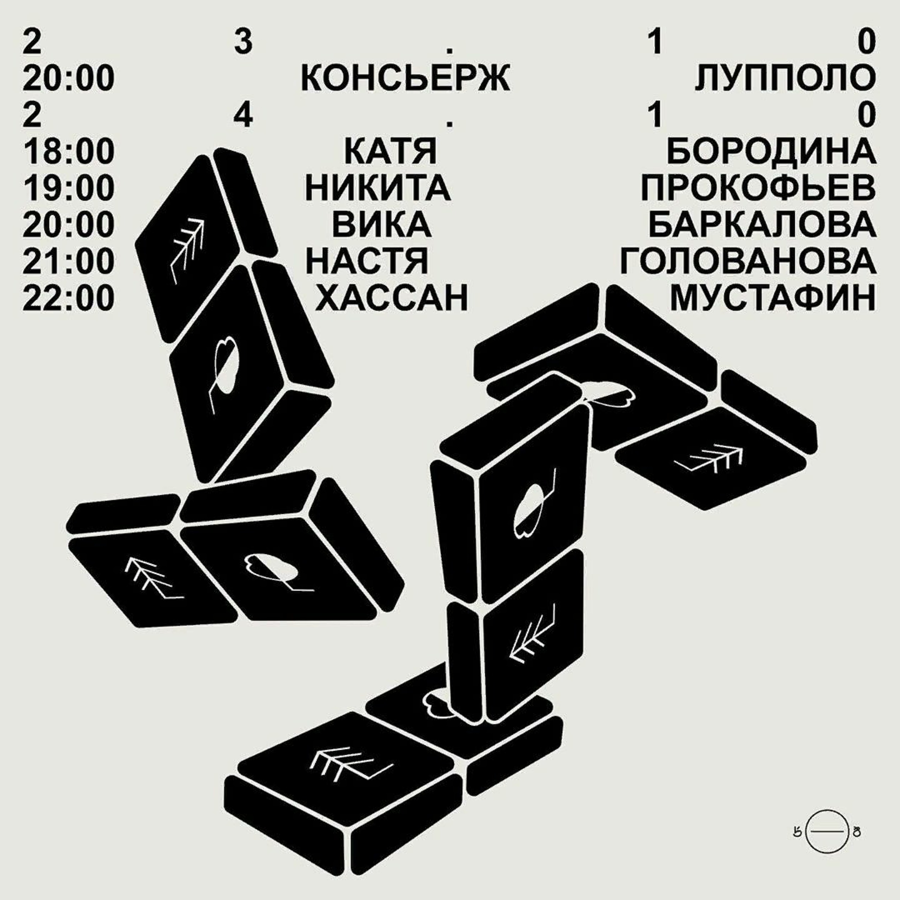 хассан мустафин - сосна и липа x 5/8 radio episode artwork