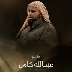 وَجَاۤءَتۡ سَكۡرَةُ ٱلۡمَوۡتِ بِٱلۡحَقِّ | الشيخ عبدالله كامل رحمه الله