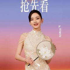 Nhập Họa Giang Nam (Tạ Na - Lưu Nhã Sắt - Giả Tịnh Văn - Chu Châu)