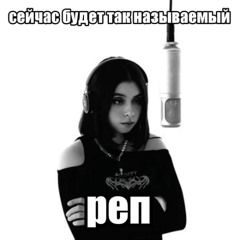 романтически - RaZzDaVashKa feat. ЧечНяшка (vacemadest)