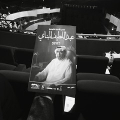 حسبي على طبعي الخجول.. ‏ساكت على جرحي واقول   ‏متى يوعى ضميره