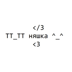 «няшка» (prod. by exclu)