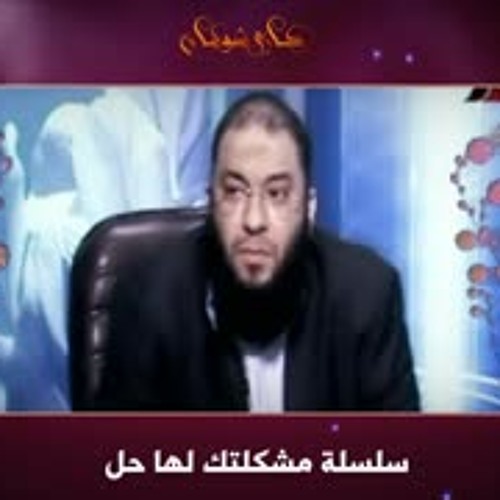 رسالة لكل بنت بتحب : امرأة متزوجة .. تحكي قصة توبتها .. من حب شاب !! .. تعليق رائع من د . حازم شومان