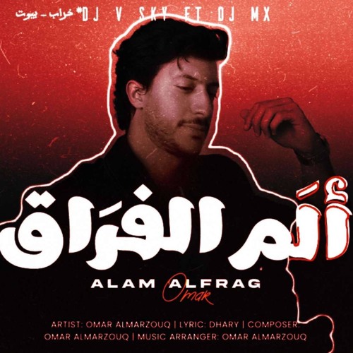 عمر المرزوق - ألم الفراق + خراب بيوت[DJ V SKY X DJ MX]