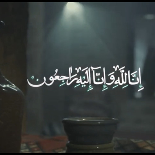 ‎⁨مناجاة الراحلين  لسان حال الامام علي عليه السلام  آداء الدكتور محمد الدغلي⁩