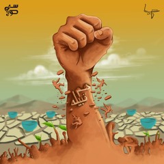 Ham Ghabile [Prod. EbivEx]