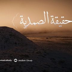 خطبة جمعة بعنوان (حقيقة الصمدية)