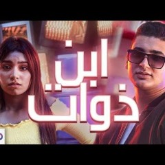 Ebn Zawat -Yahia Alaa & ابن ذوات - يحيي علاء