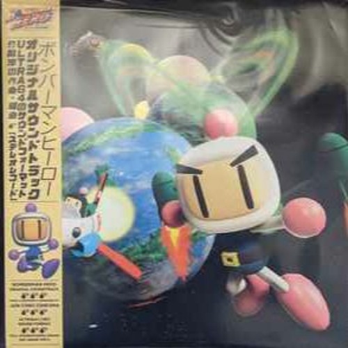 BOMBERMAN HERO - Redial (Break Edit)
