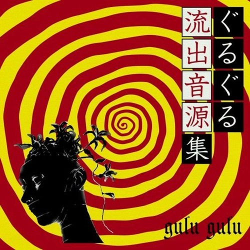 Yogoreta Buta (汚れた豚)