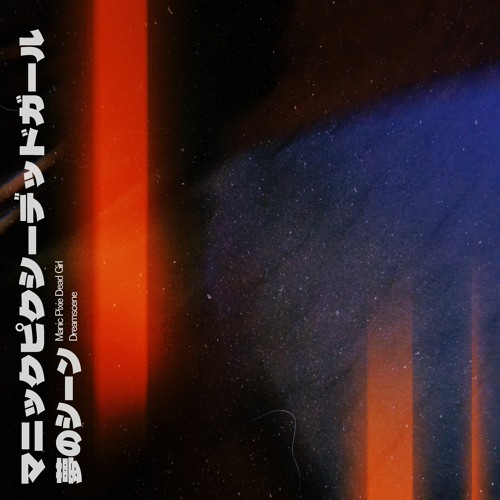 Listen To 自殺 サークル By Dreamscene 夢のシーン In マニック ピクシー デッド ガール Playlist Online For Free On Soundcloud
