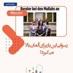 رسوایی این بار برای آلمان بالا می گیرد؟