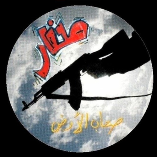 Track 2 - نشيد الطفار