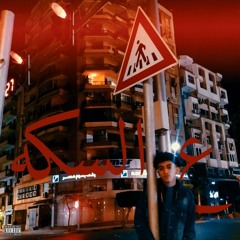 EL3QEED MUSTAFA (ع السكه) (Prod by Ali Weka).