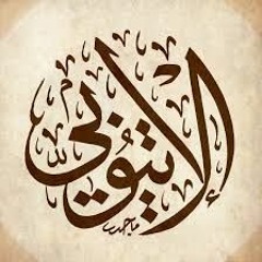 إرشاد طالب العلم إلى طريق فتح باب العلم والفهم للشيخ العلامة محمد آدم الإتيوبي رحمه الله