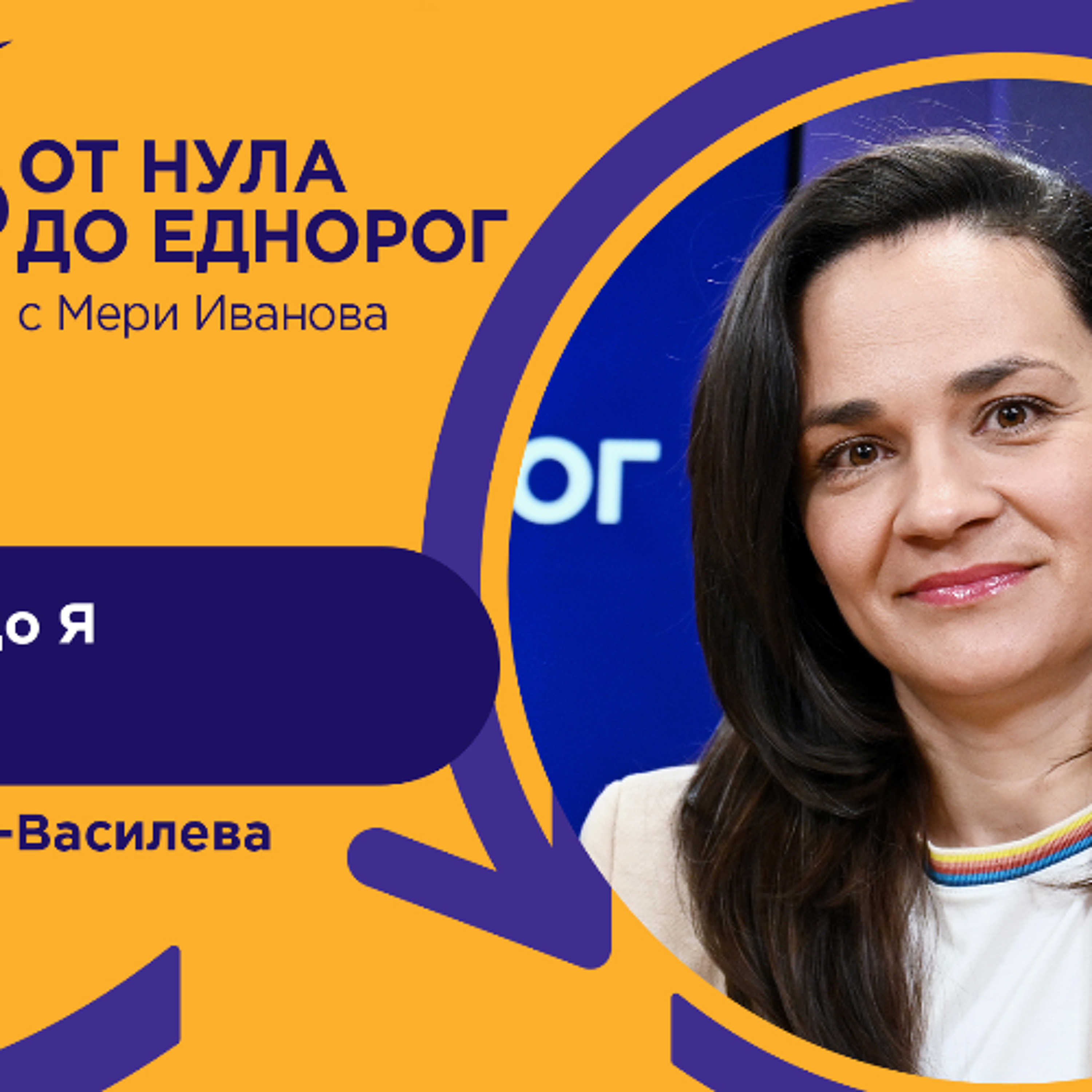 S2E2: Фондовата борса от А до Я с Татяна Пунчева-Василева episode artwork