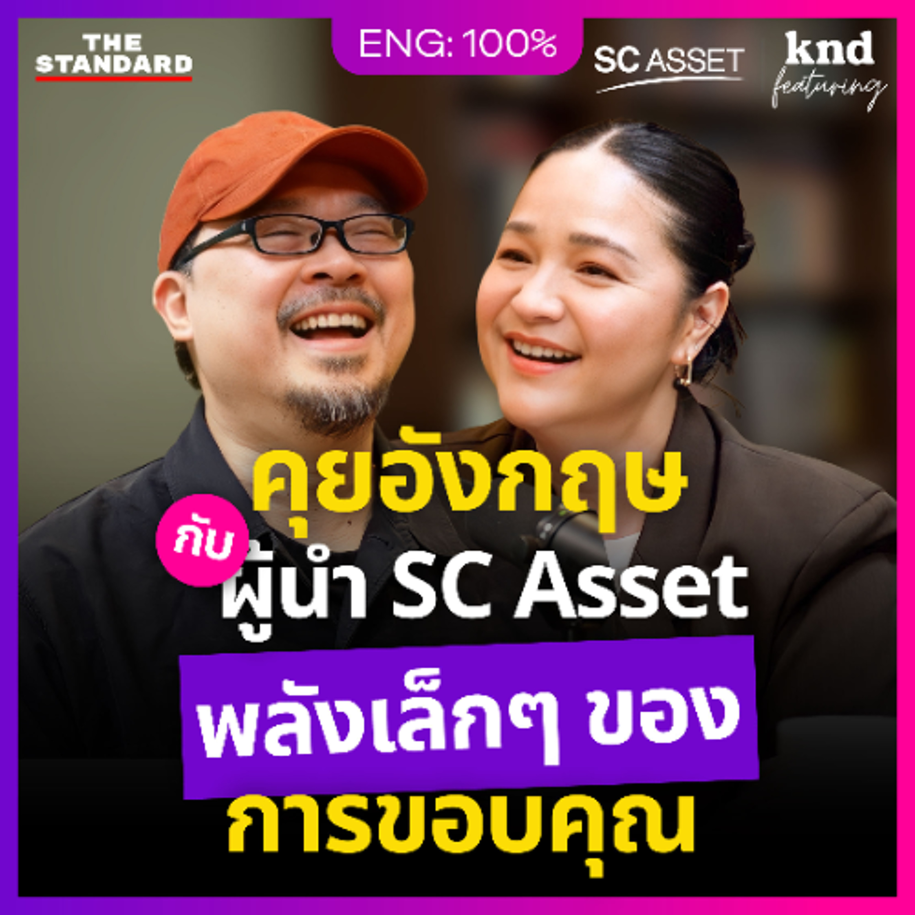 คำนี้ดี Feat. EP.159 คุยอังกฤษกับ ‘จูน SC Asset’ ชนะใจคนรุ่นใหม่ด้วย Gratitude Mindset