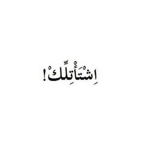 وفاكر ليها ، ايام بتصبر بيها🤍