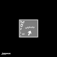 ببخش رفیق امروز حالم خوب نیست