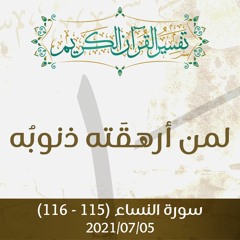 لمن أرهقَته ذنوبُه - د.محمد خير الشعال